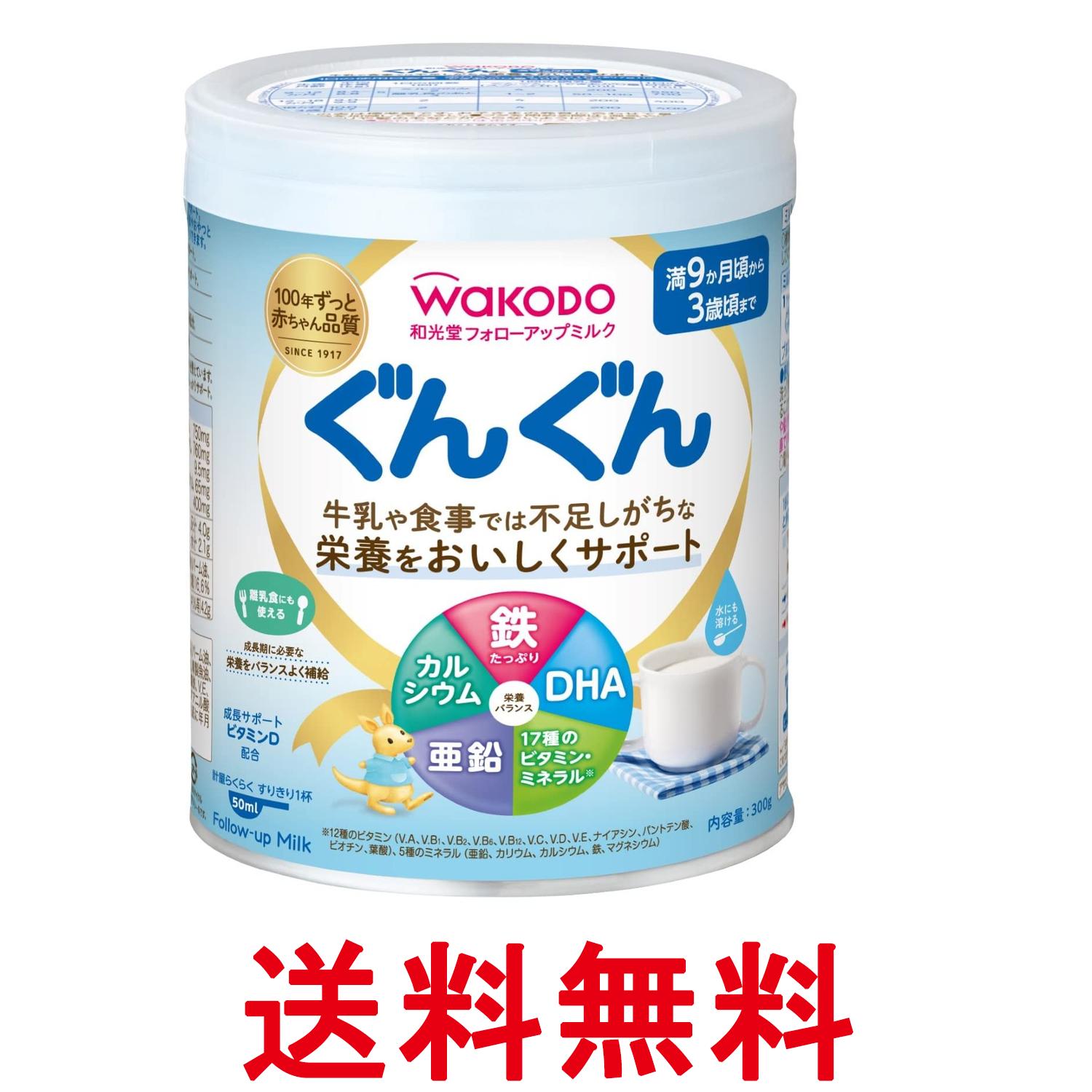 奶粉 - 和光堂 フォローアップミルク ぐんぐん 300g 粉ミルク 満9か月頃から ベビーミルク 送料無料 【SK06244】