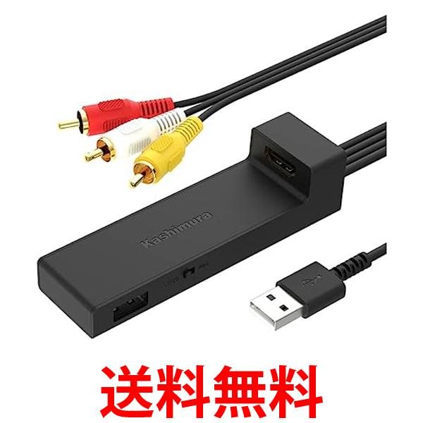 カシムラ KD-232 HDMI→RCA変換ケーブル USB1ポート 映像コンバーター 送料無料 【SK06292】