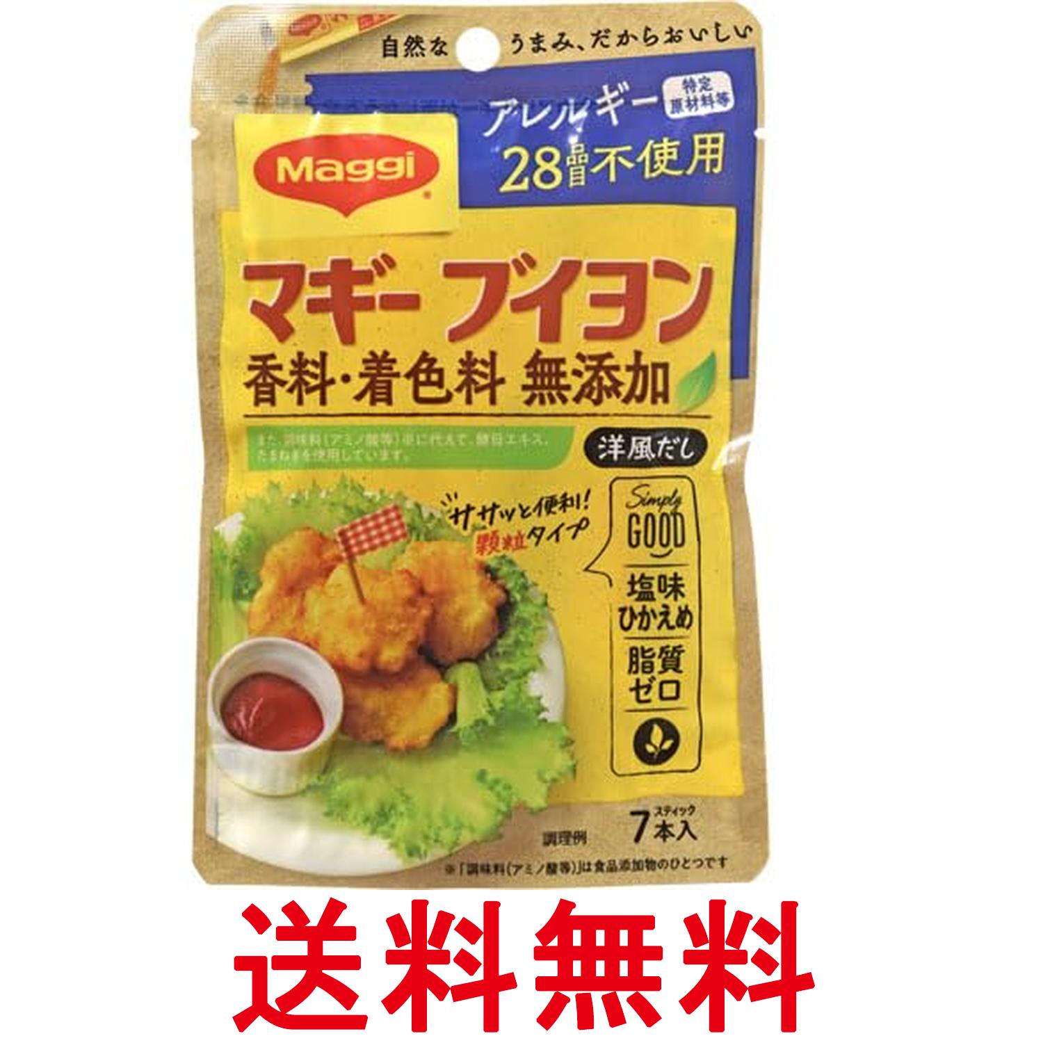 樂天商城 - ネスレ マギー ブイヨン 香料 着色料 無添加 アレルギー特定原材料等 28品目不使用 4gx7本入 Nestle 送料無料 【SK06335】