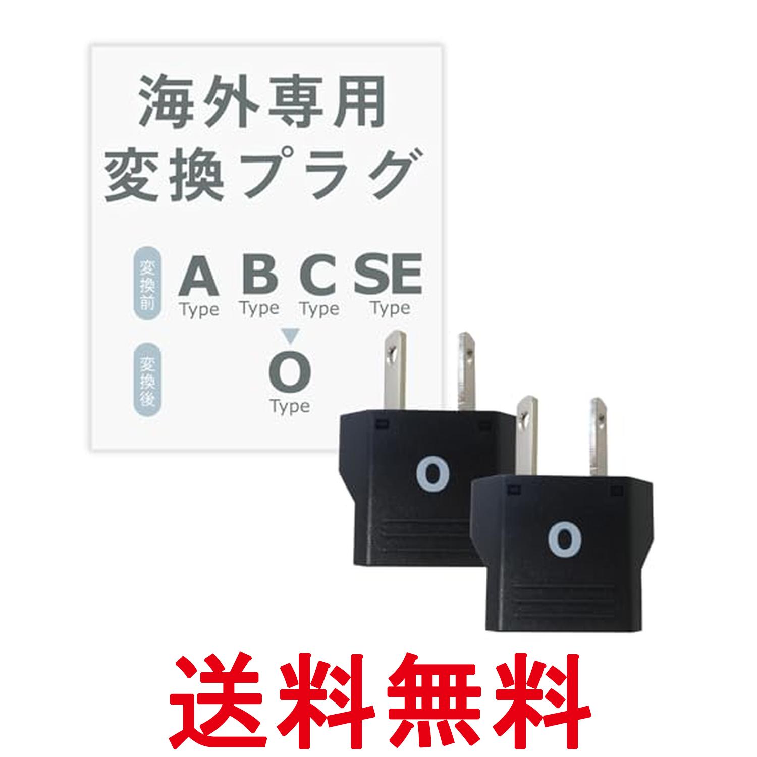 Rakuten - カシムラ NTI-158 海外用変換プラグ Oタイプ 2個セット 送料無料 【SK06341】