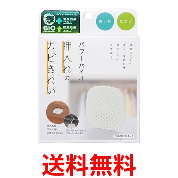 コジット パワーバイオ 押入れのカビきれい 防カビ 消臭 (交換目安:4ヶ月) 送料無料 【SK06363】