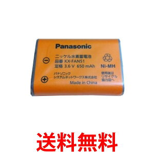 Panasonic KX-FAN51 パナソニック KXFAN51 コードレス子機用電池パック (BK-T407 コードレスホン電池パック-092 同等品) 子機バッテリー 純正 送料無料 【SK06417】