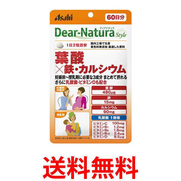 アサヒ ディアナチュラスタイル 葉酸×鉄・カルシウム 120粒 60日分 送料無料 【SK06520】...