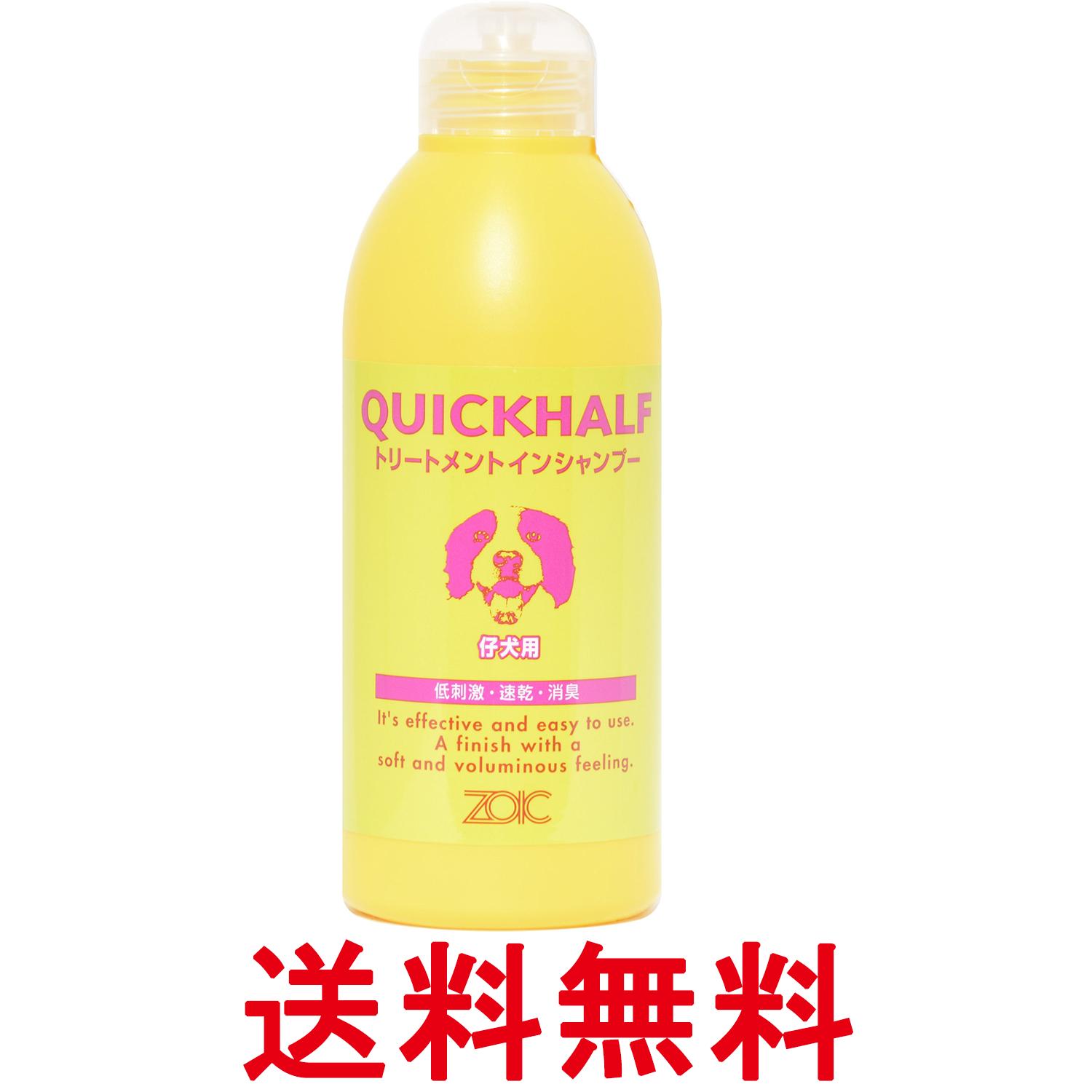 ゾイック クイックハーフ 仔犬用 トリートメントインシャンプー 300ml 低刺激 ハートランド ZOIC 送料..