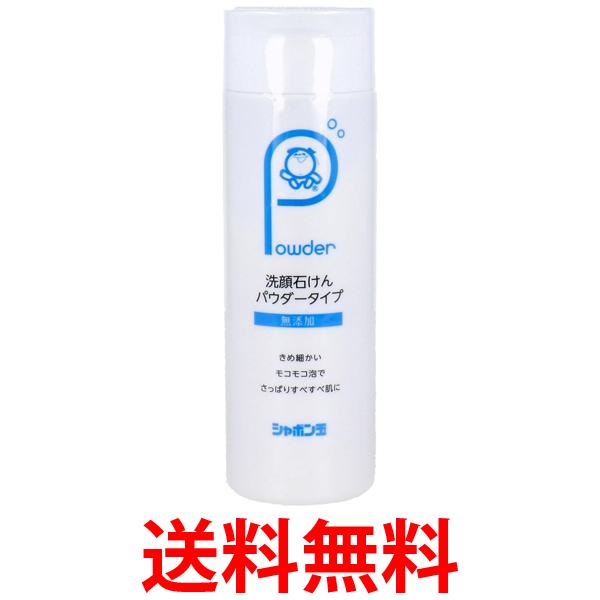 シャボン玉石けん 無添加 洗顔石けん パウダータイプ 本体 70g 送料無料 【SK06636】