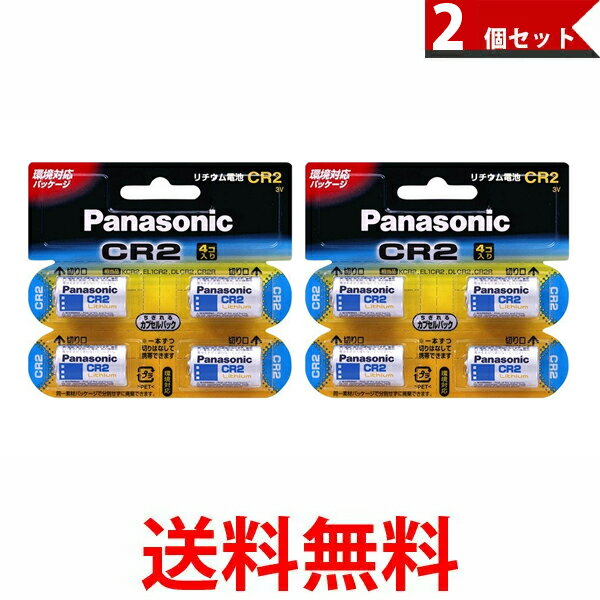 Panasonic カメラ用リチウム電池 4個 CR-2W/4P　2個セット 送料無料 【SK06654】