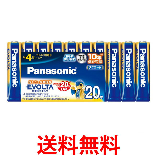 Panasonic LR03EJ/20SW パナソニック LR03EJ20SW 乾電池 EVOLTA エボルタ 単4形20本パック アルカリ電池 10年保存可能 タフコート 送料無料 【SK06657】