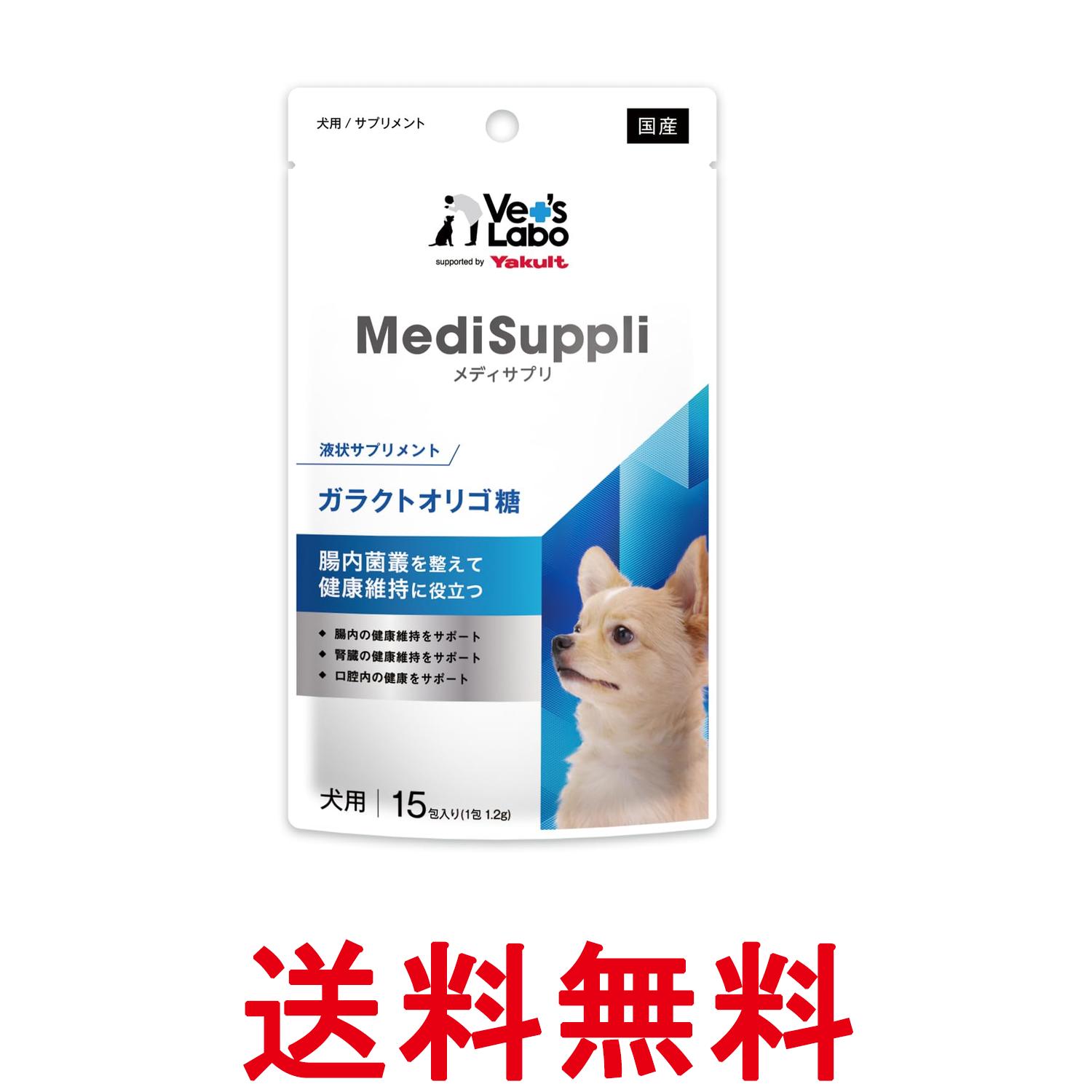 VET'S LABO MediSuppli ガラクトオリゴ糖 15包入り 送料無料 【SK06770】