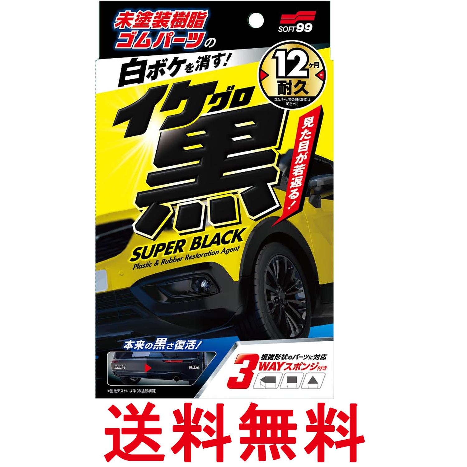 ソフト99(SOFT99) イケ黒 未塗装樹脂＆ゴム光沢復活剤 03136 カー用品 送料無料 【SK06778】