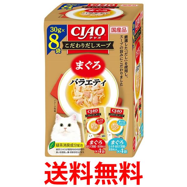 Rakuten - いなば CIAO こだわりだしスープ まぐろバラエティ 30g×8 送料無料 【SK06785】