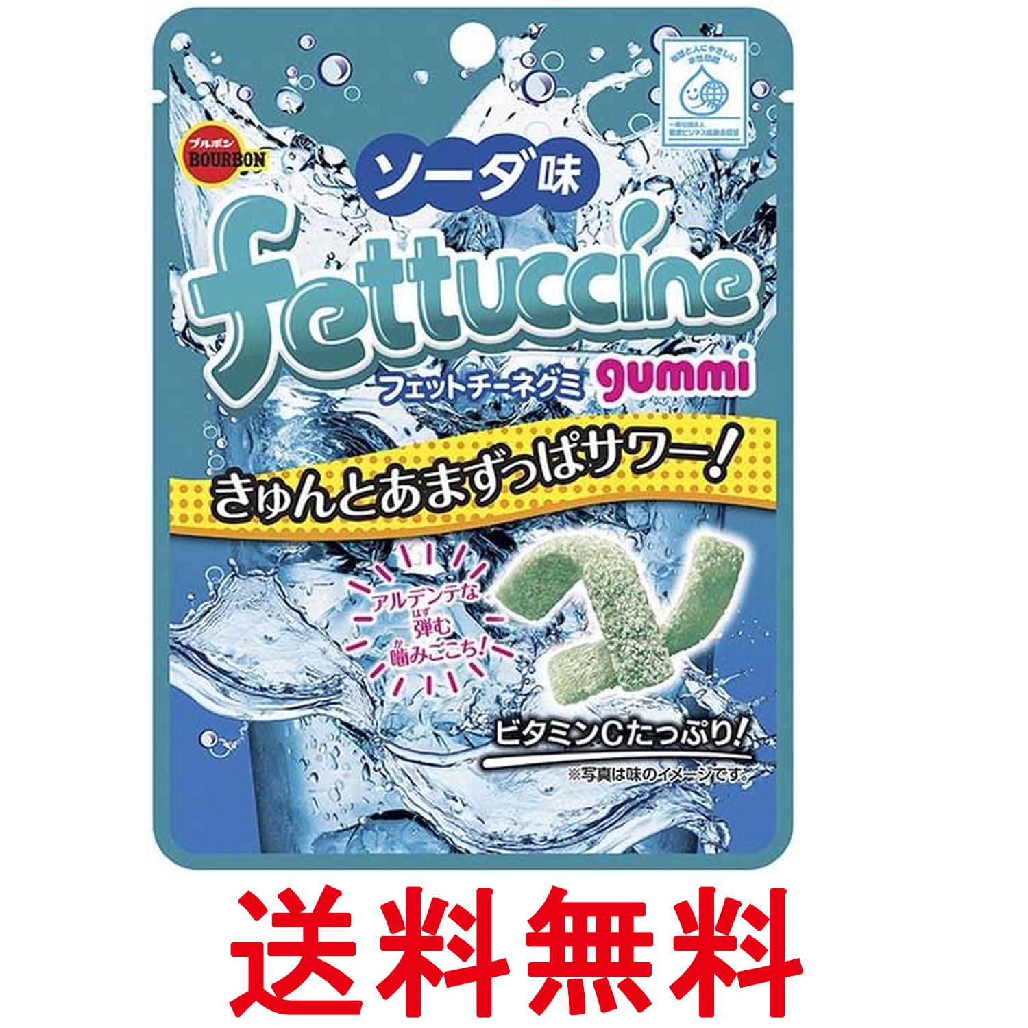 ブルボン フェットチーネグミ ソーダ味 50g 送料無料 【SK06822】