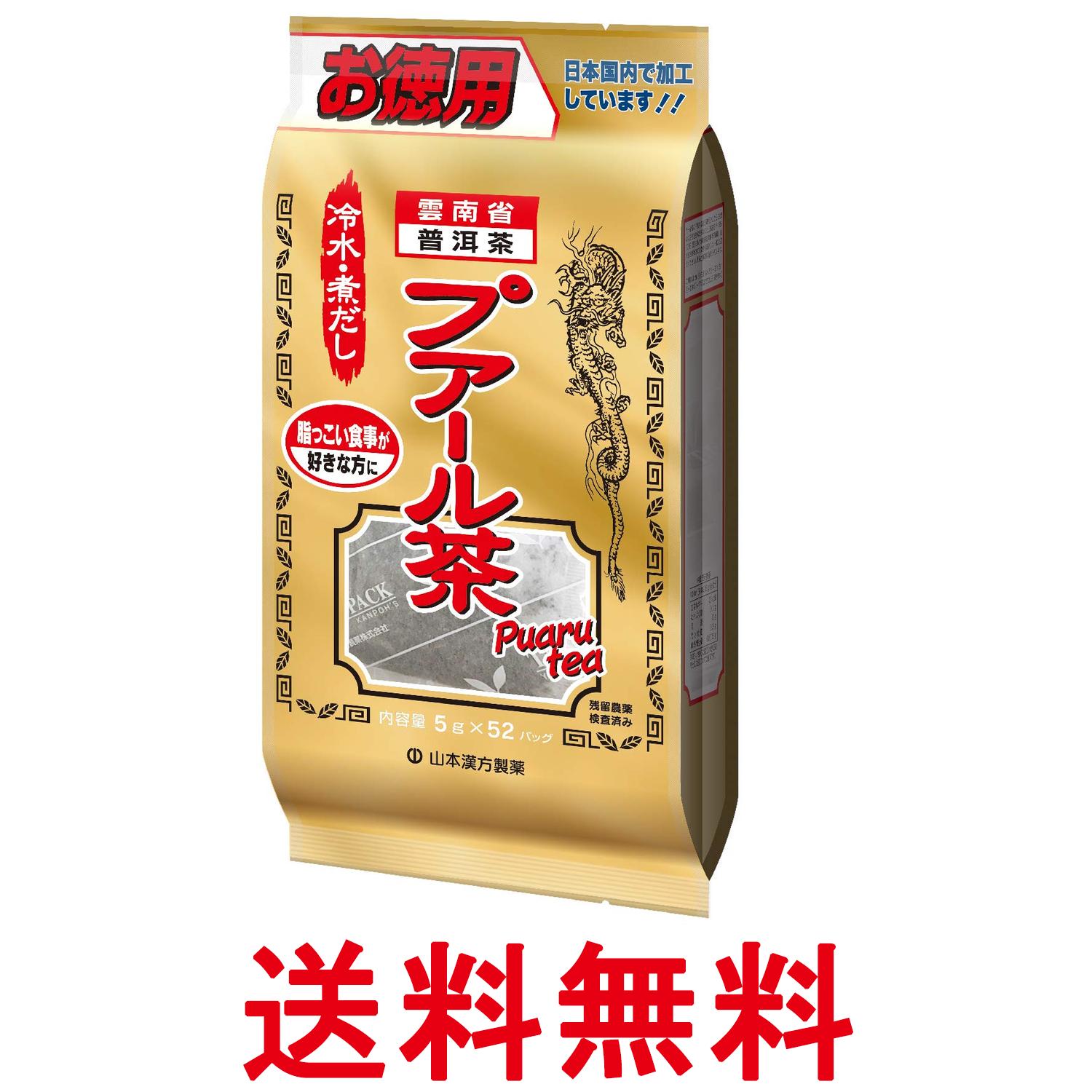 Chinese Tea - 山本漢方製薬 お徳用 プアール茶 100% 5gX52包 送料無料 【SK06828】