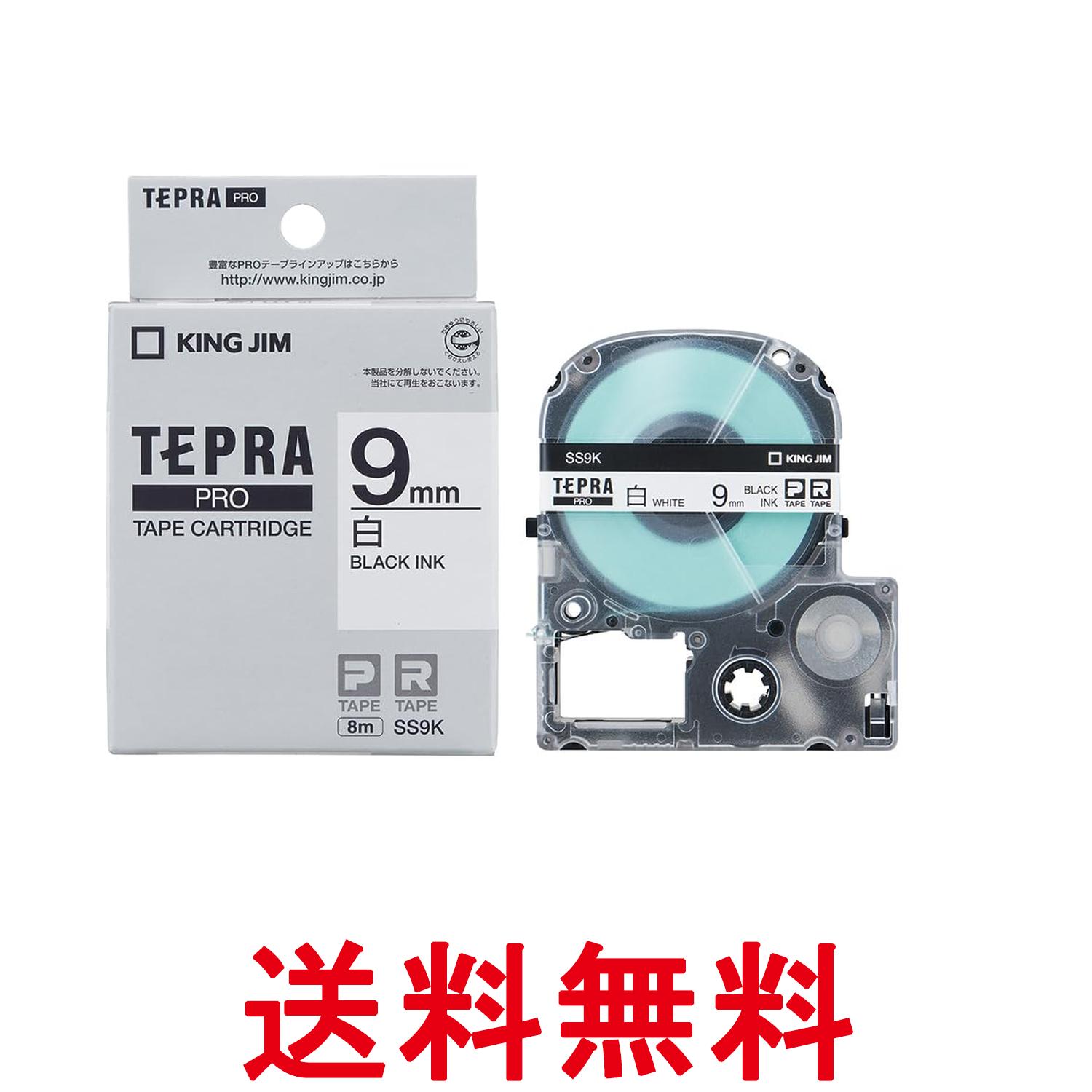 キングジム SS9K テプラPRO テープカートリッジ 白ラベル 9mm 黒文字 KING JIM 送料無料 【SK06829】