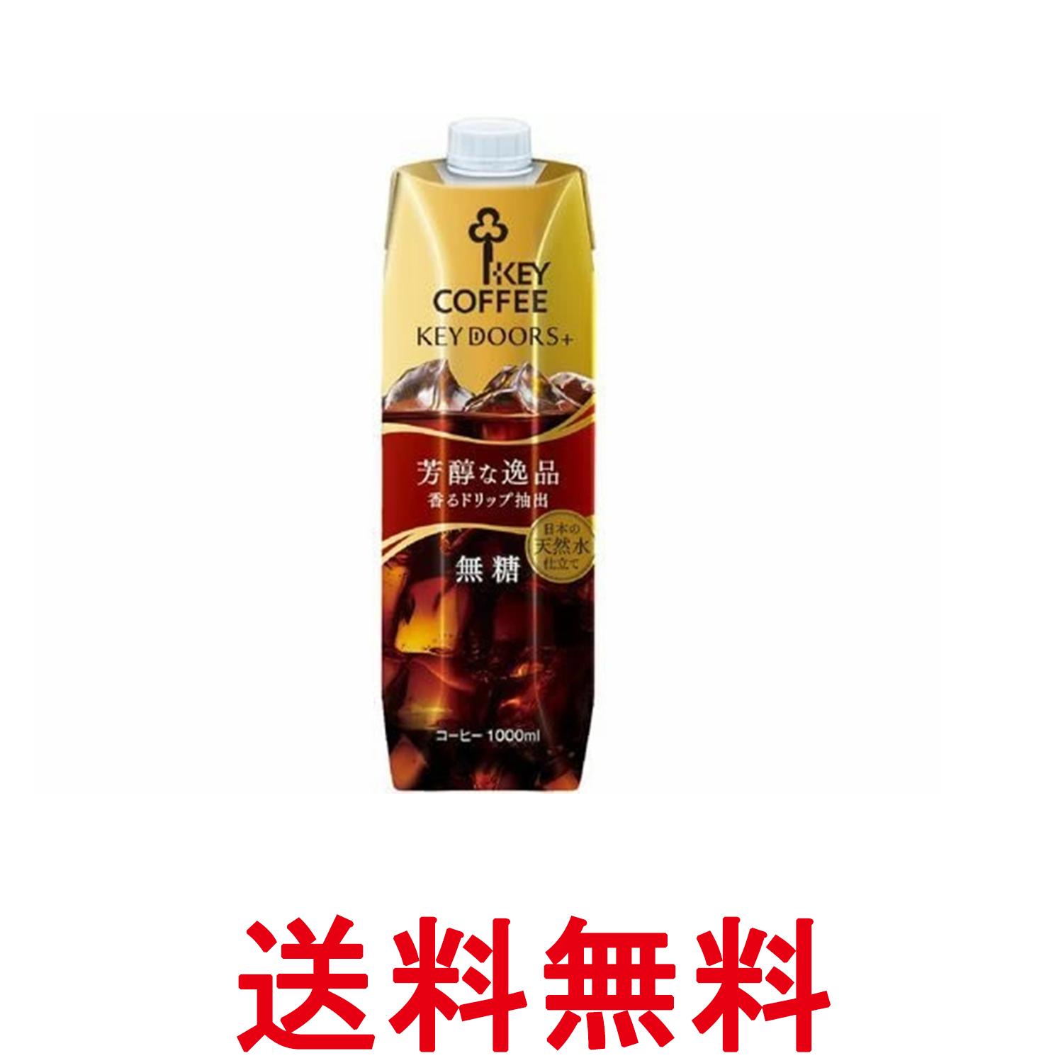 キーコーヒー DOORS+ リキッドコーヒー 無糖 テトラプリズマ 1000ml パックコーヒー 送料無料 【SK06846】