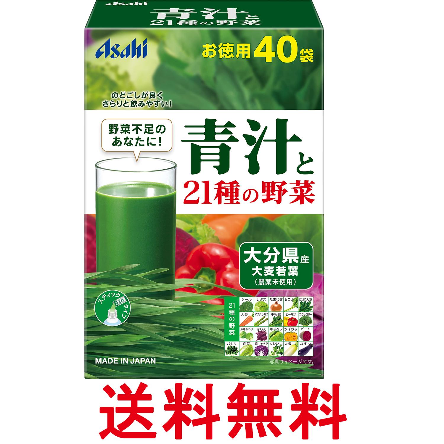 アサヒ 青汁と21種の野菜 3.3g×40袋入 送料無料 【SK06867】