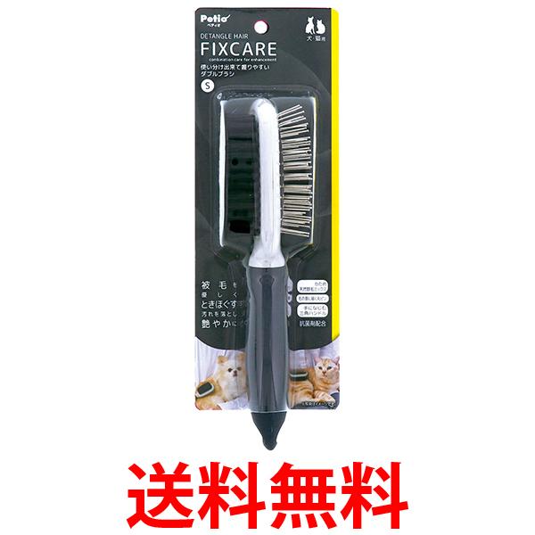 ペティオ Porta 犬猫用 ダブルブラシ S 送料無料 【SK06945】