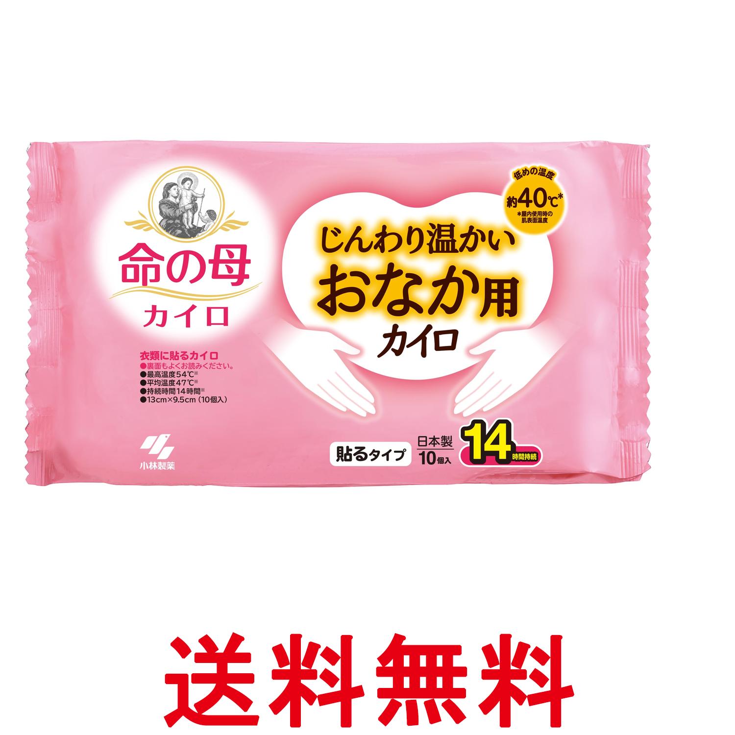 小林製薬 命の母 カイロ じんわり温かい おなか用カイロ 10個入 衣類に貼るタイプ 送料無料 【SK06954】
