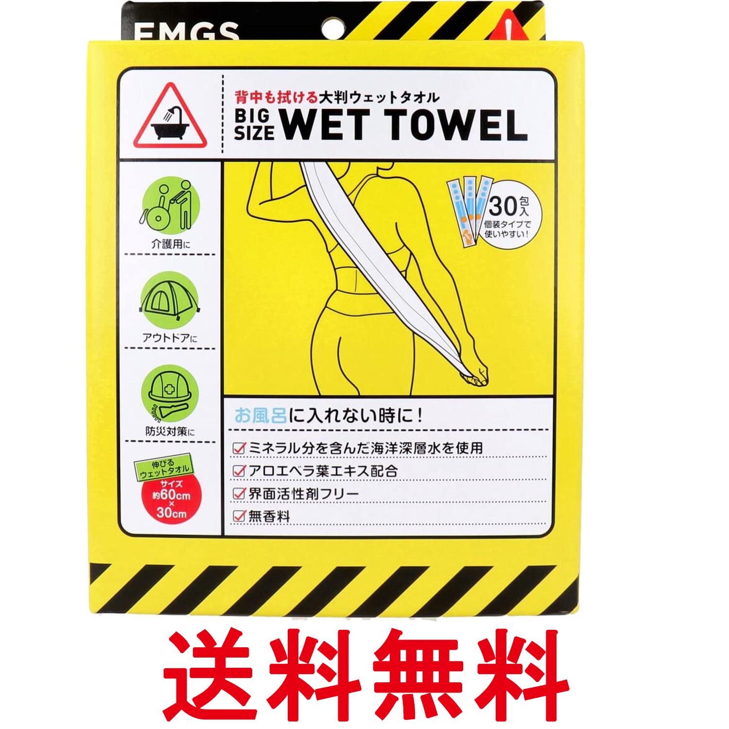 コジット 背中も拭ける大判ウェットタオル 個包装 30包入 アウトドア 防災対策 送料無料 【SK06966】