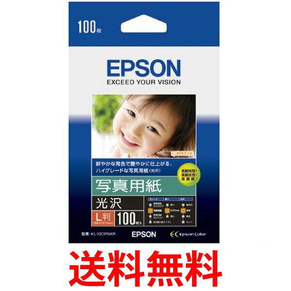 EPSON 写真用紙 光沢 L判 100枚 KL100PSKR エプソン 送料無料 【SK06968】 1