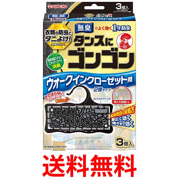 Rakuten - 金鳥 ゴンゴンウォークインクローゼット用 3個入 1年防虫 無臭タイプ KINCHO 送料無料 【SK06973】