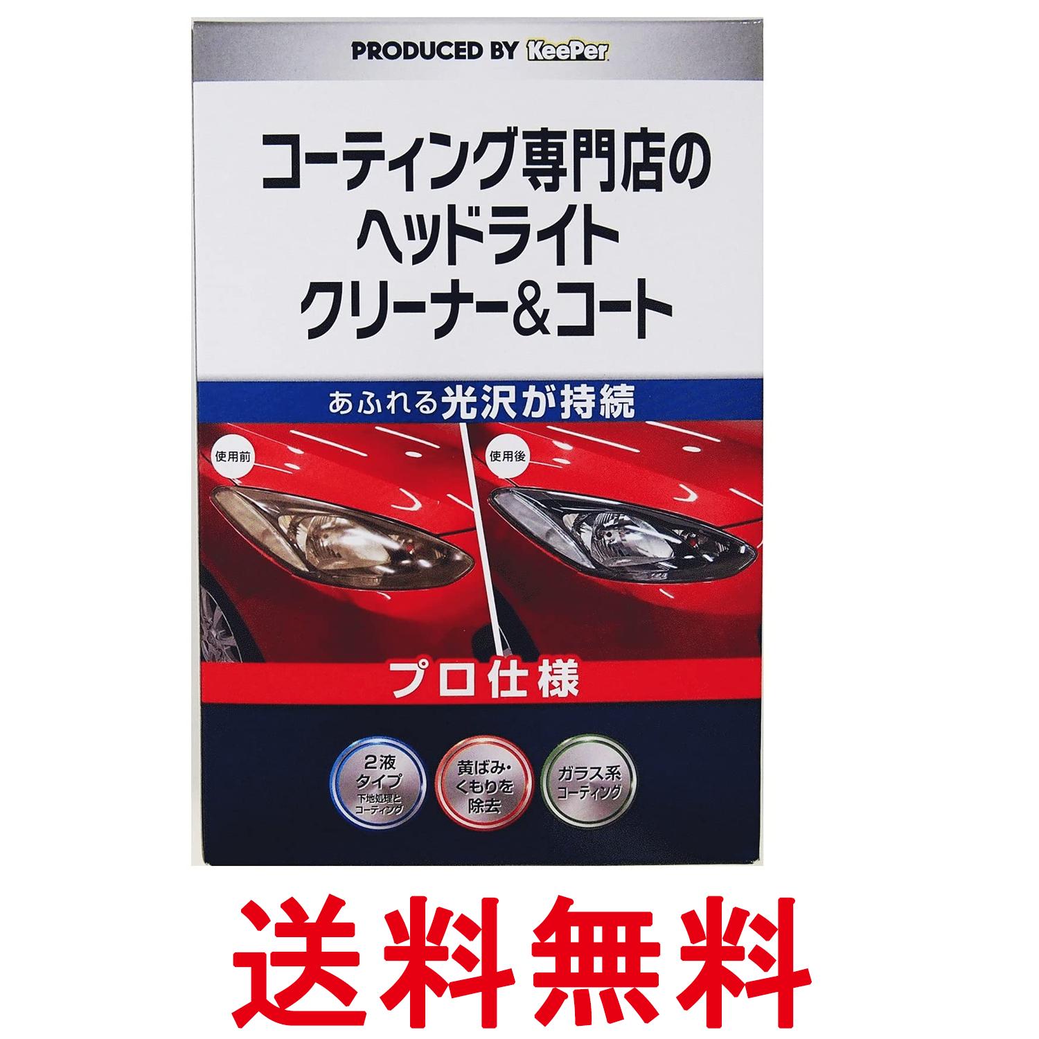 �����ơ� �����ѡ� KeePer �����ƥ�������Ź�Υإåɥ饤�� ���꡼�ʡ�&������ ���� ���Ф߼�� �����ƥ��� 2�ջ��� ����̵�� ��SK07035��