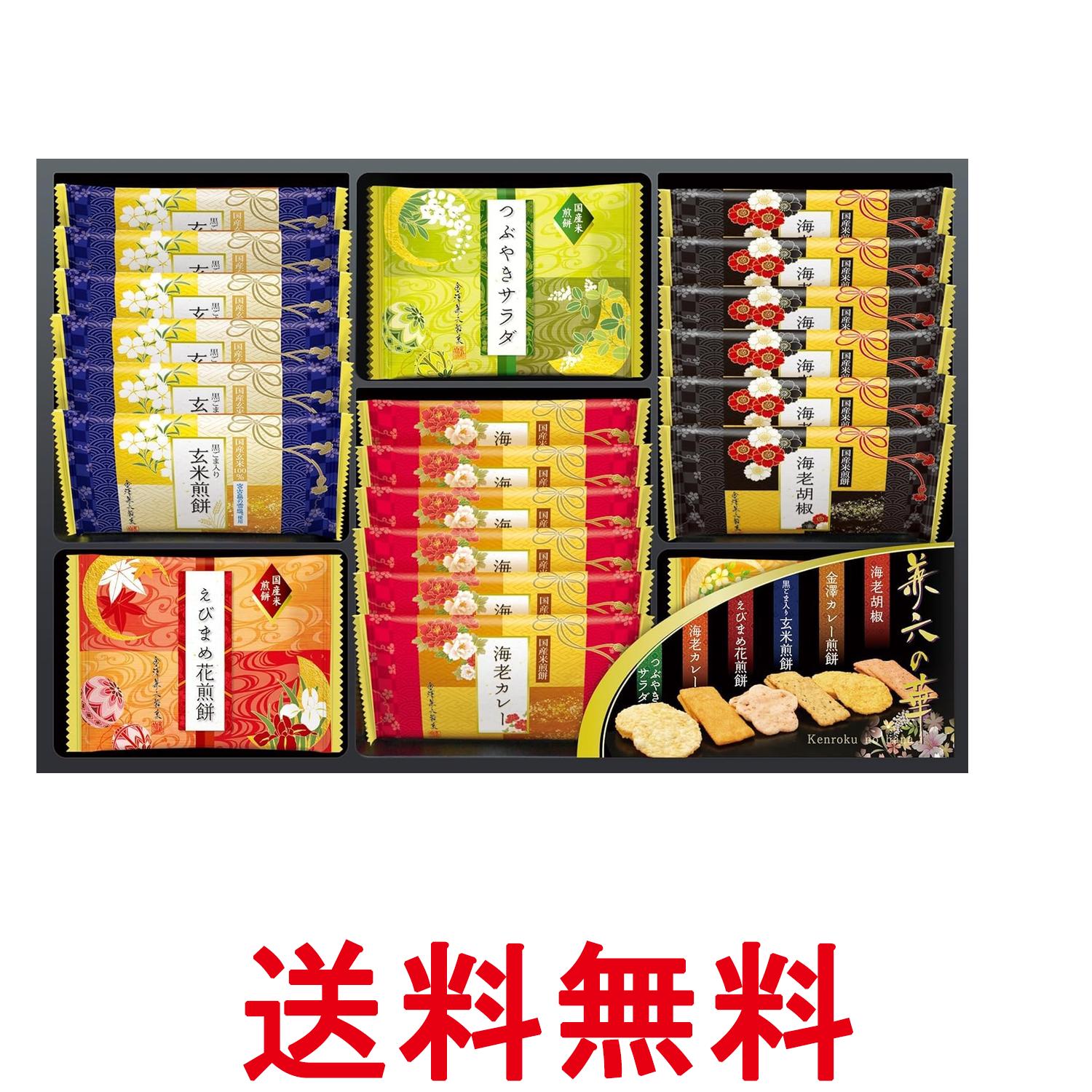 金澤兼六製菓 KRN-15R 兼六の華 せんべい 詰合せ 個包装 包装済 ギフト 送料無料 【SK07039】