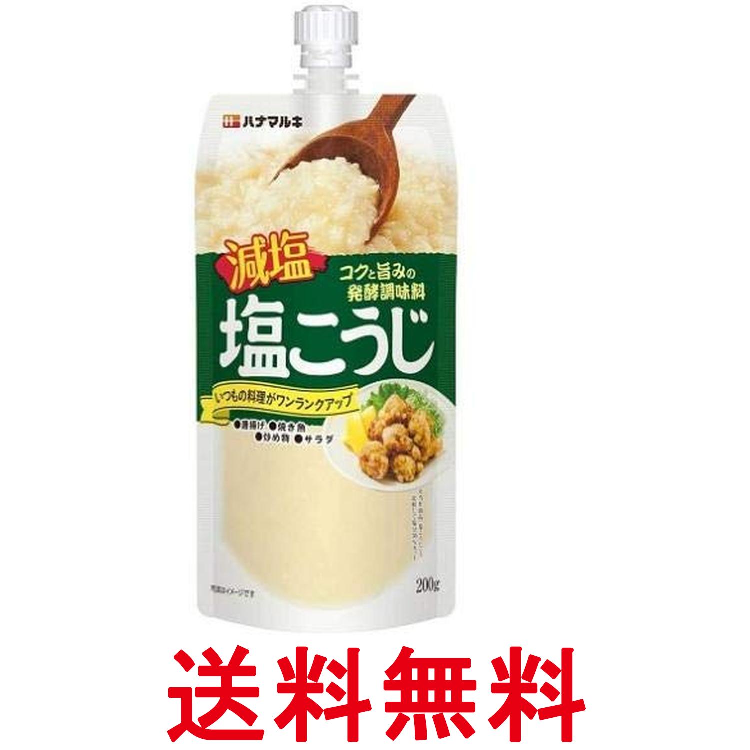 乐天商城 - ハナマルキ 減塩 塩こうじ 200g 万能調味料 送料無料 【SK07093】
