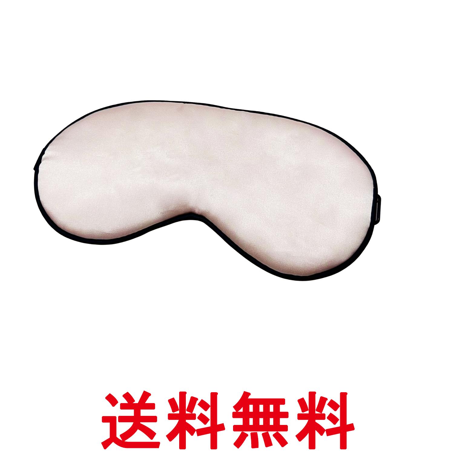 樂天商城 - アイマスク 睡眠 遮光 旅行 リラックス おしゃれ 上質 快適 男女兼用 (管理S) 送料無料 【SK07097】