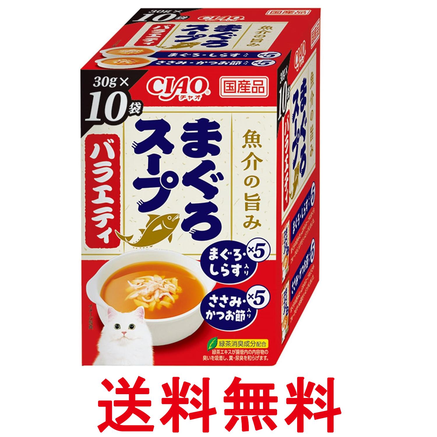 Rakuten - いなばペットフード CIAOスープまぐろスープバラエティ 30g×10袋 猫用 送料無料 【SK07194】