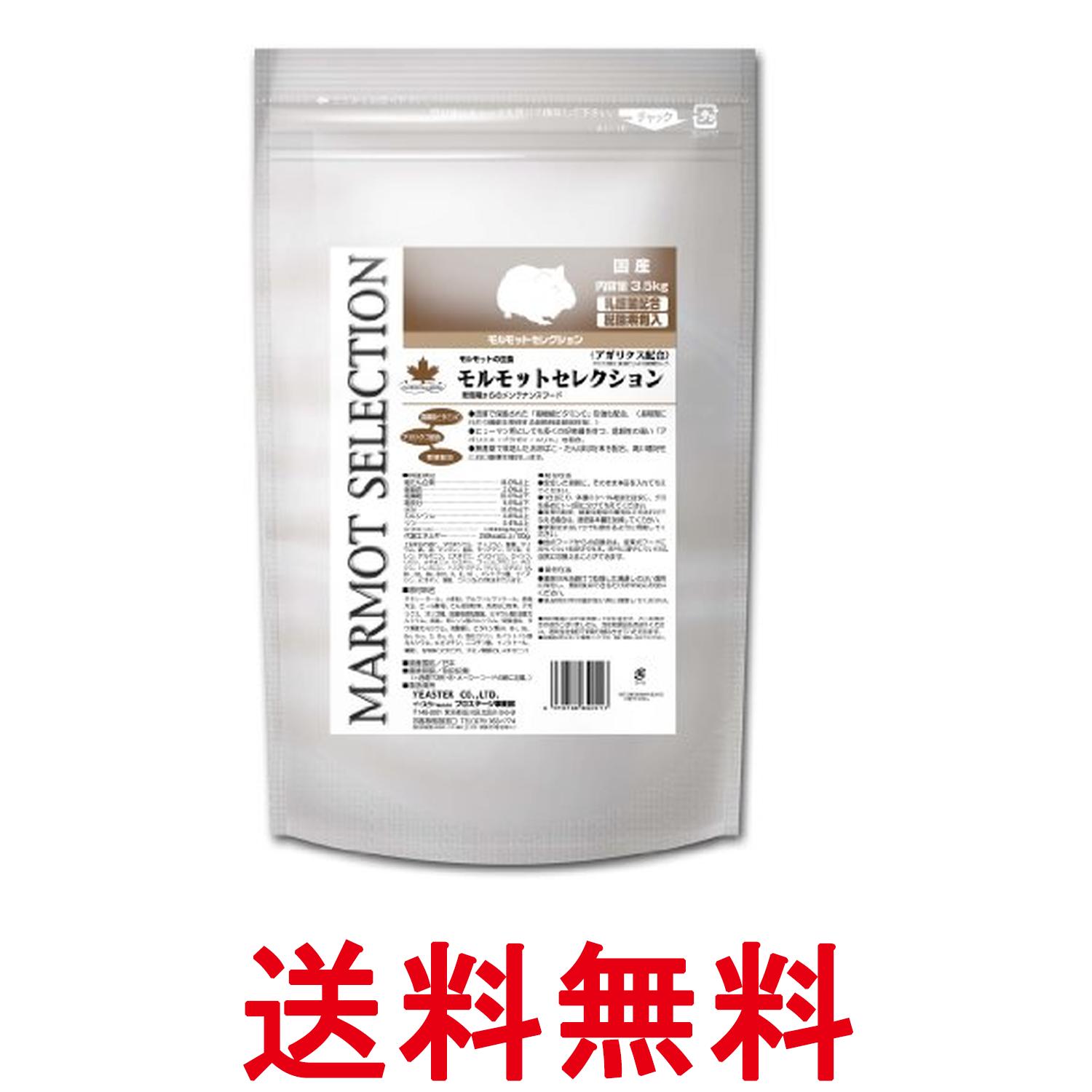 Rakuten - イースター モルモットセレクション 3.5kg 送料無料 【SK07231】