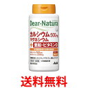 アサヒ ディアナチュラ カルシウム・マグネシウム・亜鉛・ビタミンD 180粒 送料無料 【SK07258】