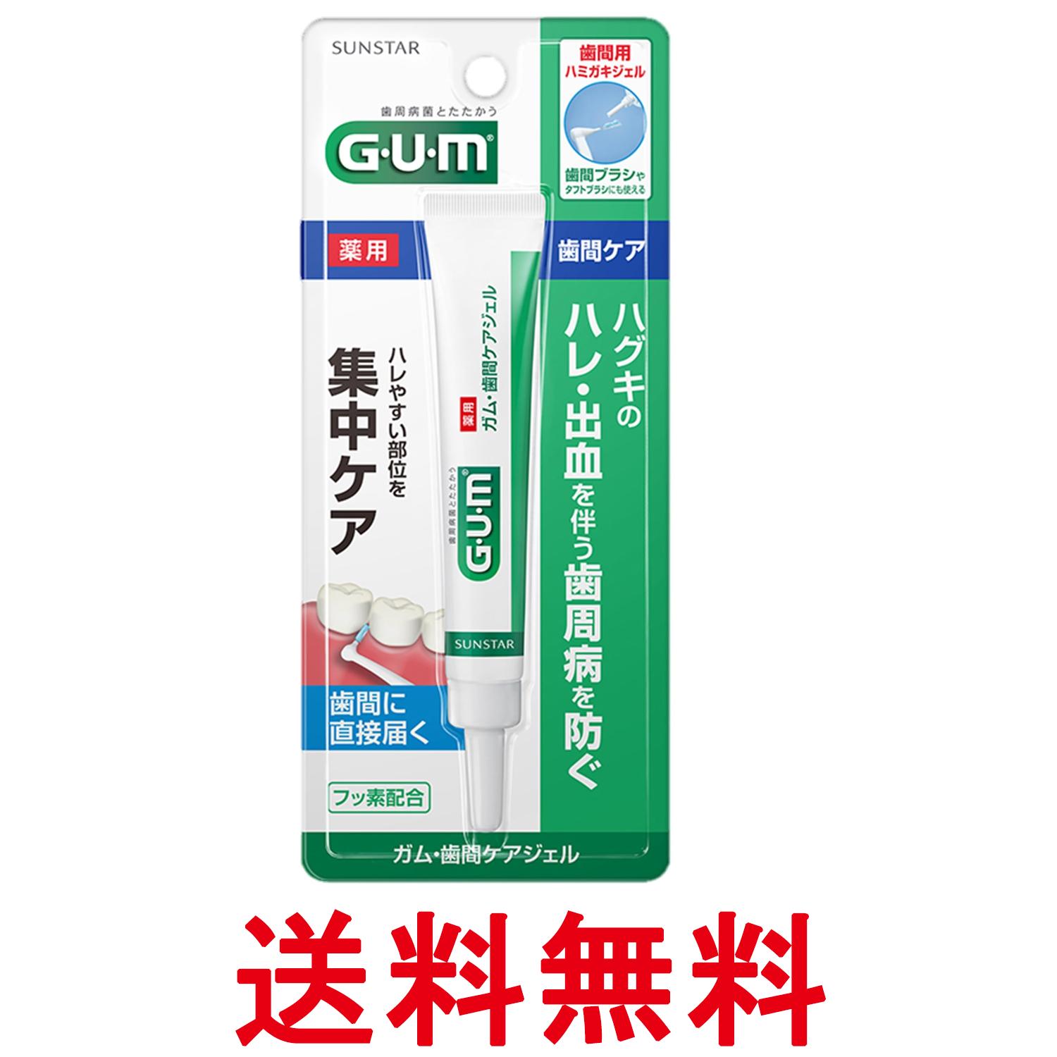 樂天商城 - サンスター GUM(ガム) 歯周プロケア 歯間ジェル 薬用ハミガキ 歯間ブラシ用 歯間部のハグキケア 13ml 送料無料 【SK07286】