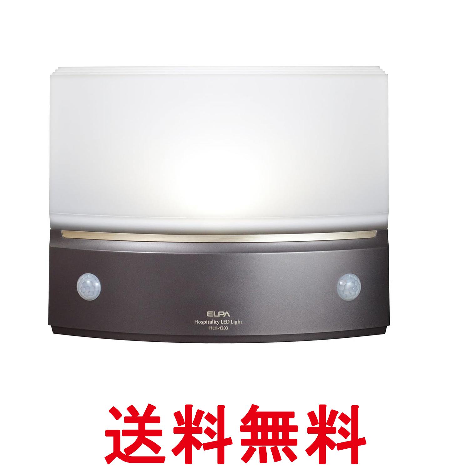 エルパ HLH-1203 DB ダークブラウン もてなしライト 据置 薄型 LEDライト 間接照明 ナイトライト(白色) 電池式 送料無料 【SK07342】