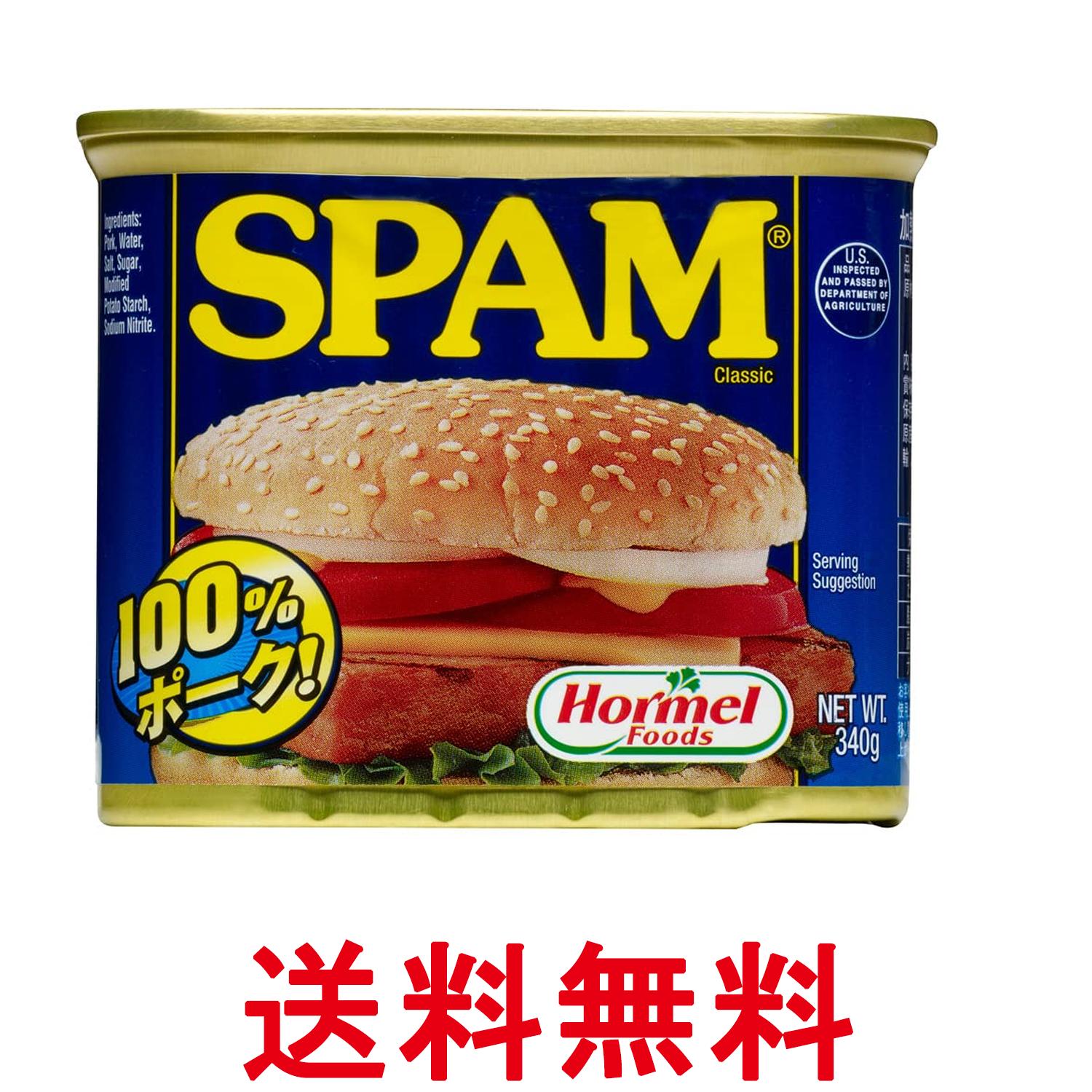 ホーメル スパム ポークランチョンミート クラシック レギュラー 340g 送料無料 【SK07369】