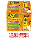 いなば 金のだしカップ 24個パック まぐろ・ささみバラエティ 70g×24個 送料無料 【SK07384】