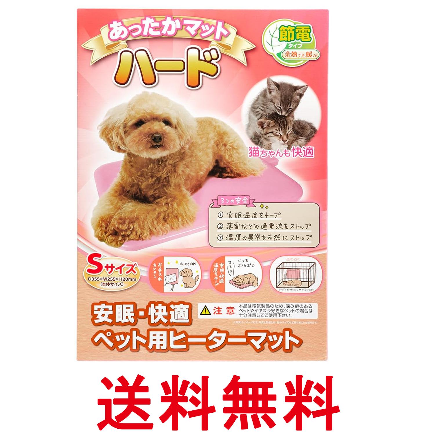 ニチドウ あったかマットハード S 犬猫用 ヒーターマット 送料無料 【SK07396】