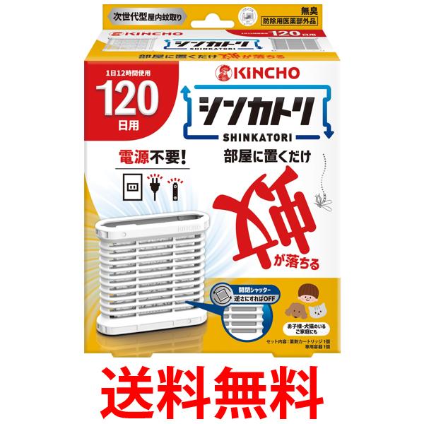 金鳥 シンカトリ 120日 無臭 セット 送料無料 【SK07651】のサムネイル
