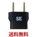 カシムラ WP-5 WP5 海外用変換プラグ SEタイプ Kashimura 送料無料 【SK07660】