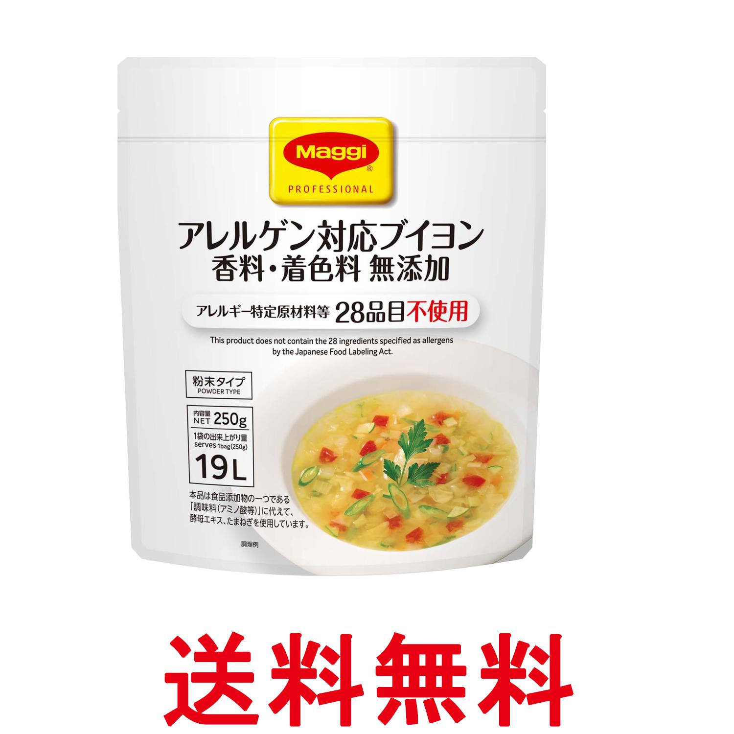 Consomme - ネスレ マギー アレルゲン対応 無添加 ブイヨン 250g 送料無料 【SK07663】