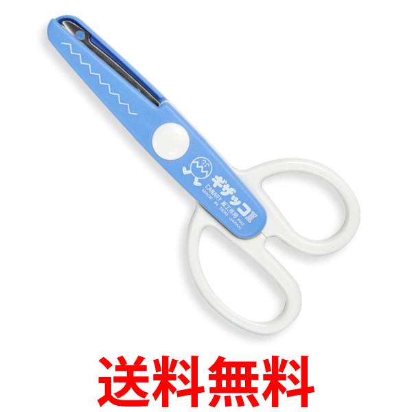 長谷川刃物 JPS-680 ブルー はさみ 工作 ギザッコ2 全長:14 刃渡り:4 cm 送料無料 【SK07668】...