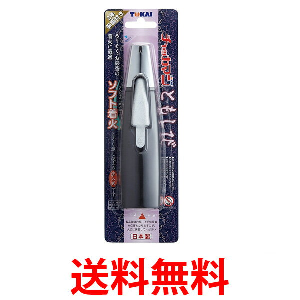 東海 チャッカマン ともしび 2年保証付き ソフト着火 注入式 着火ライター TOKAI 送料無料 【SK07776】