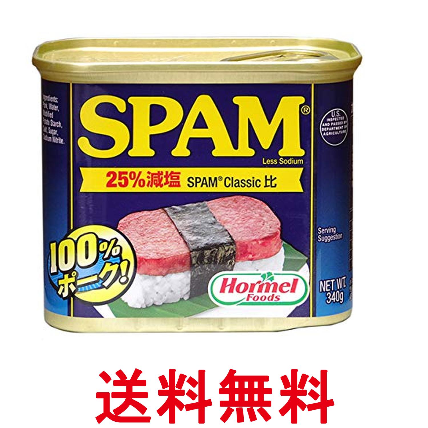 ホーメル スパム ポークランチョンミート レスソルト 340g 送料無料 【SK07816】