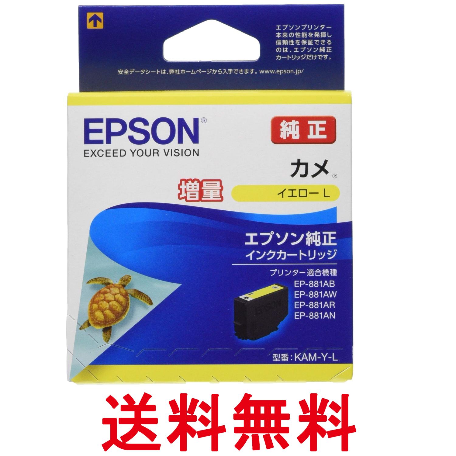 Rakuten - エプソン KAM-Y-L インクカートリッジ カメ イエロー 増量 EPSON 送料無料 【SK07888】