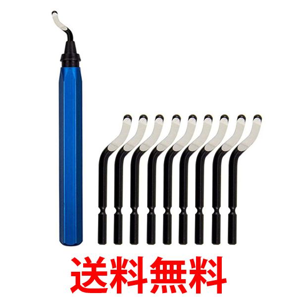 バリ取り回転リーマー バリ取り バリ取りツール ブレード替刃10本+ブレード保持回転ツールセット (管理S) 送料無料 【SK07964】