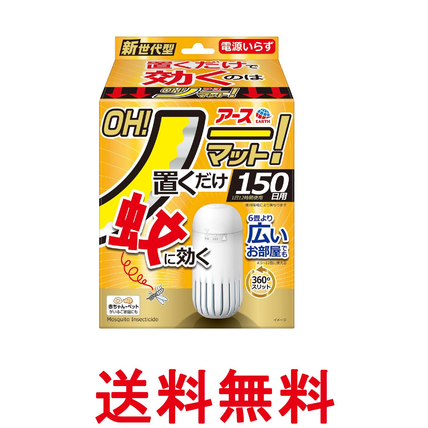 乐天商城 - アース OH!ノーマット 蚊 駆除 電源不要 蚊取り 本体 150日用 屋内 送料無料 【SK07974】