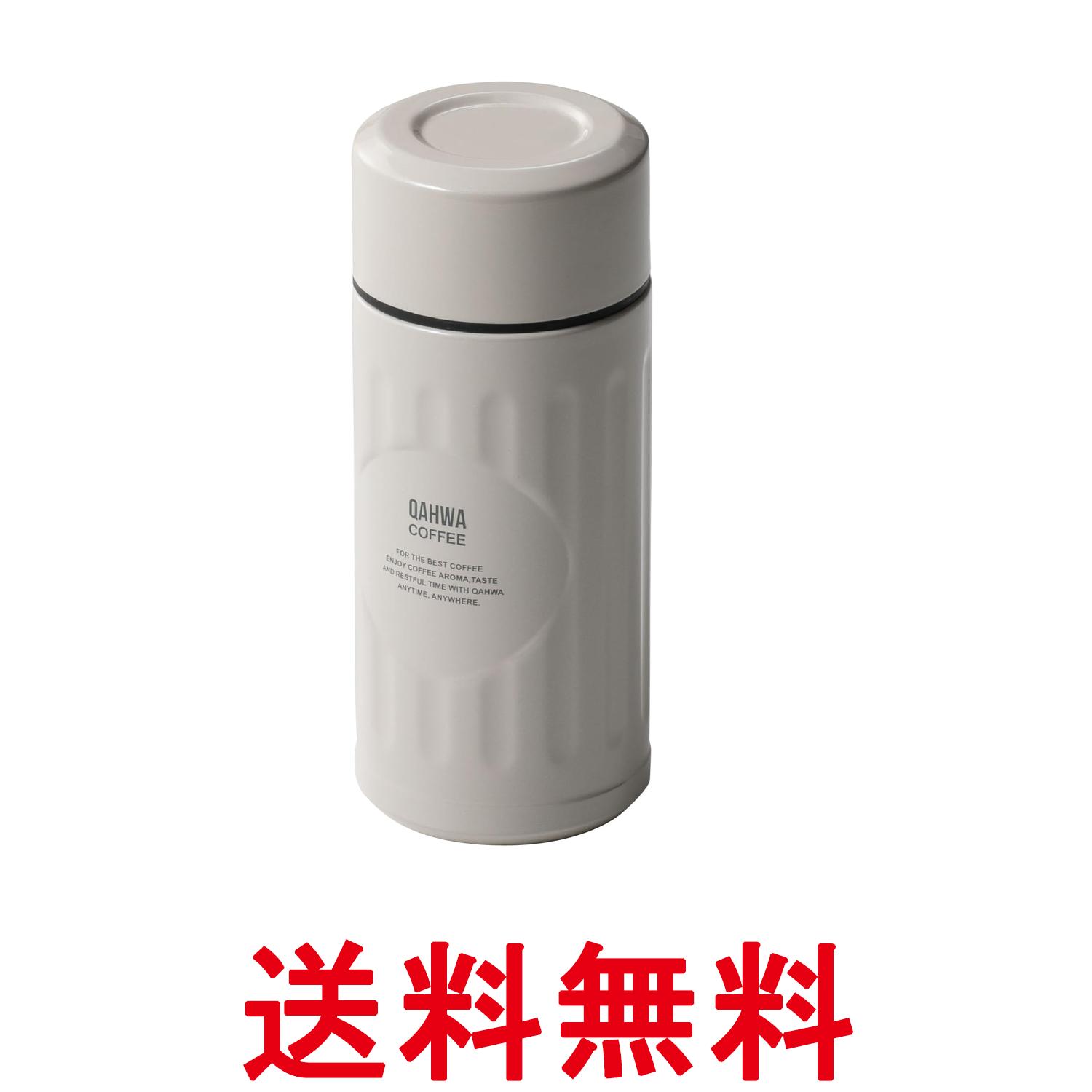シービージャパン カフア コーヒーボトル mini 200ml アイボリー 真空断熱 保温 保冷 QAHWA CB JAPAN 送料無料 【SK08069】