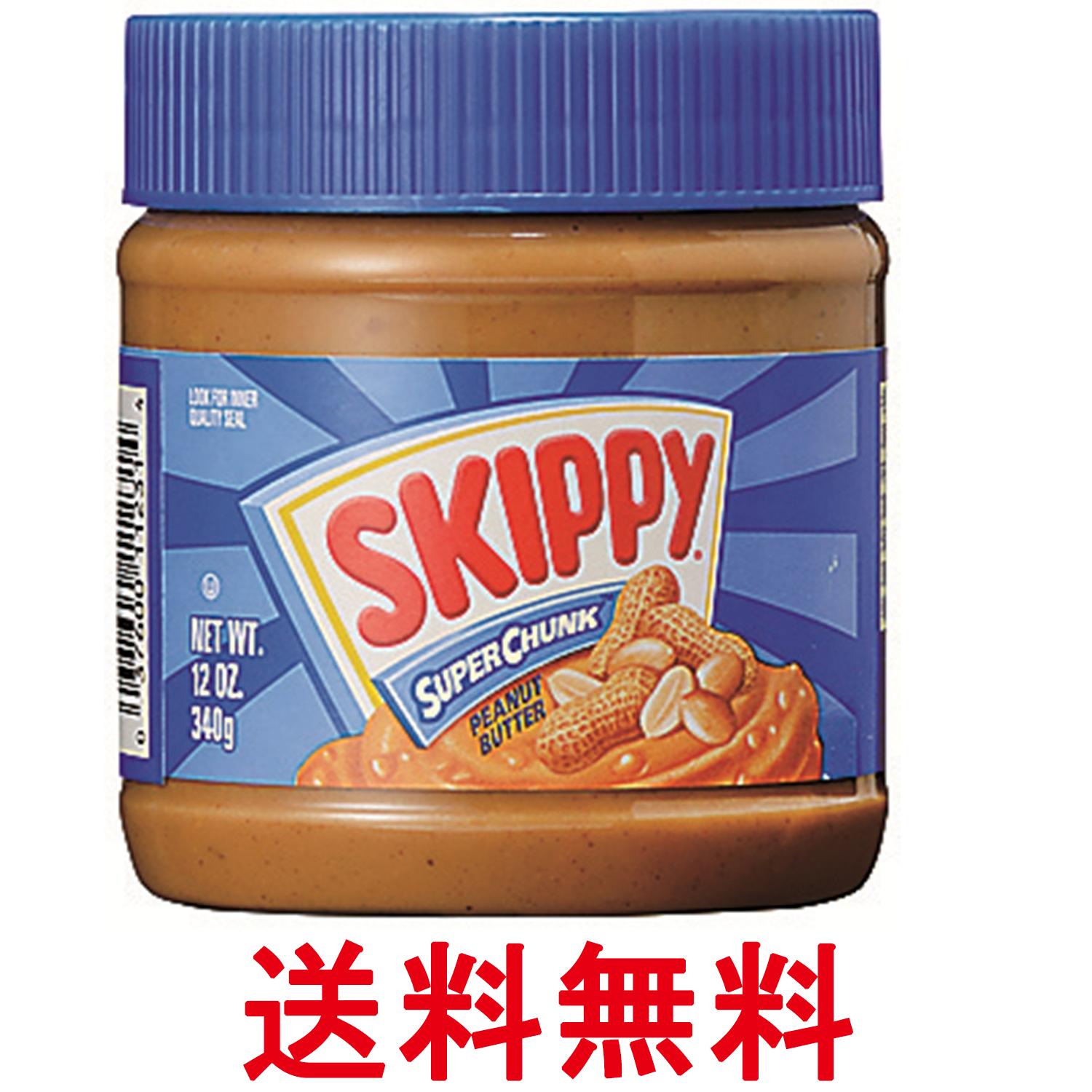 スキッピー ピーナッツバターチャンク 340g Skippy 送料無料 【SK08085】