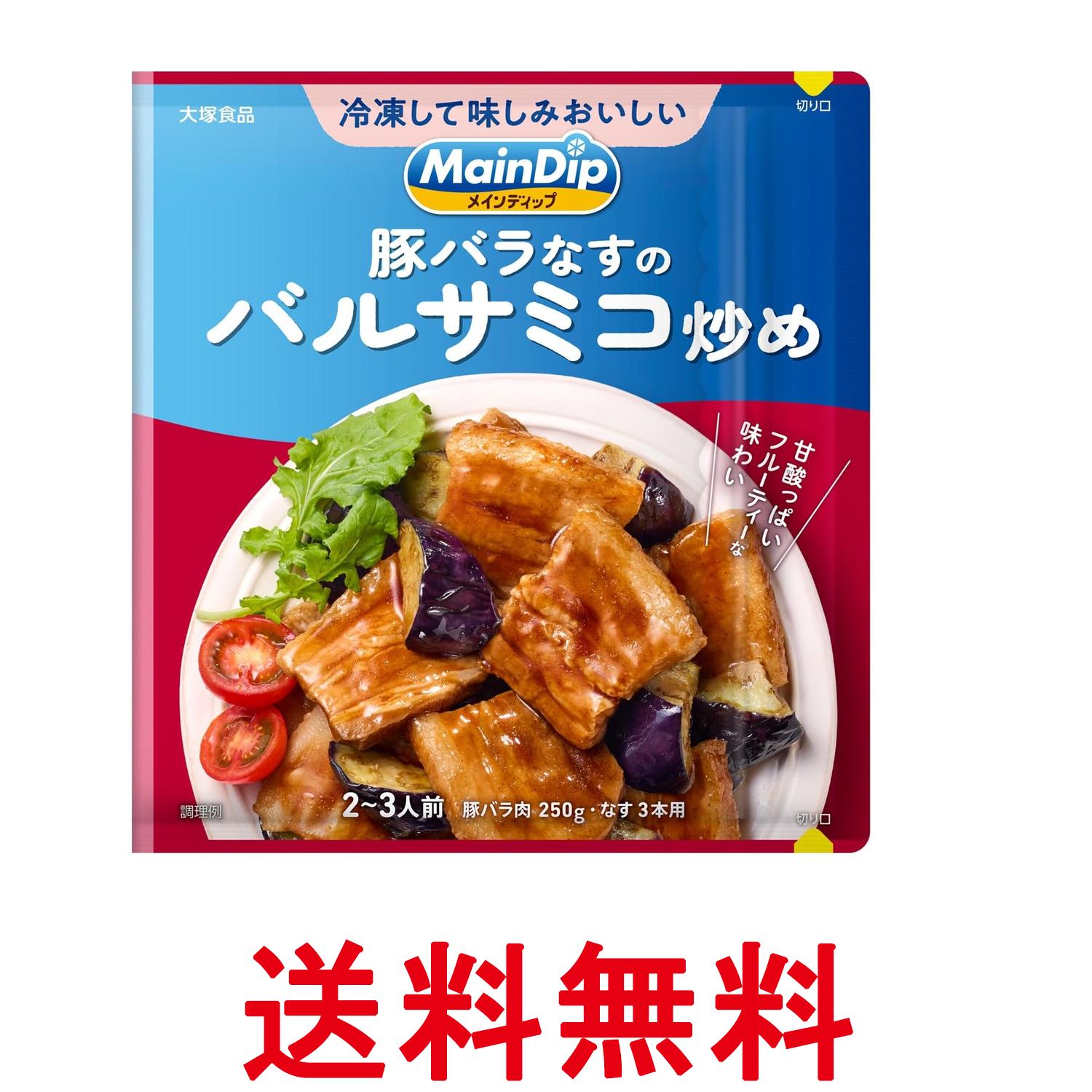 Rakuten - 大塚食品 メインディップ 豚バラなすのバルサミコ炒め 70g 送料無料 【SK08137】