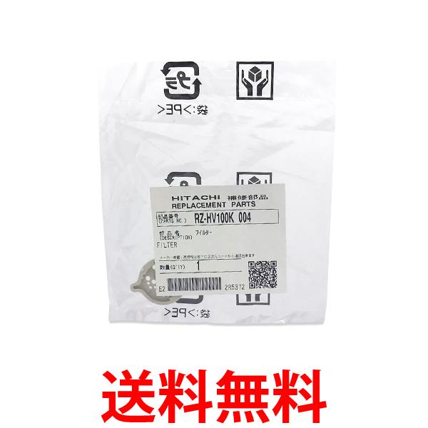 日立 RZ-HV100K-004 炊飯器用フィルター 調圧弁フィルター HITACHI 送料無料 【SK08149】