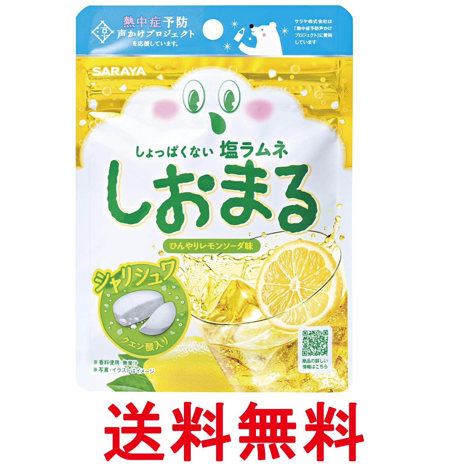 しおまる ひんやりレモンソーダ味 30g 送料無料 【SK08155】